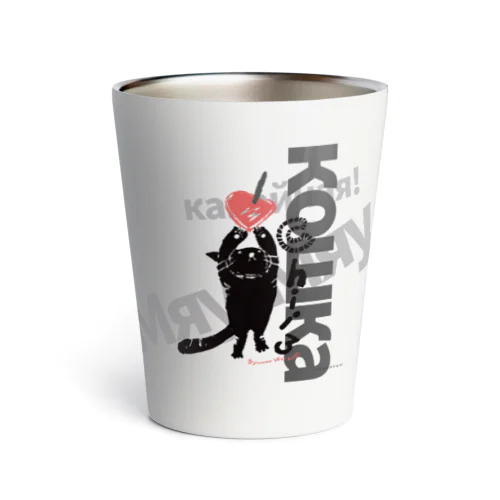 黒猫ちぃ　ロシア語デザイン Thermo Tumbler