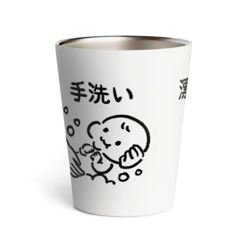 赤ちゃんの洗い方 Thermo Tumbler