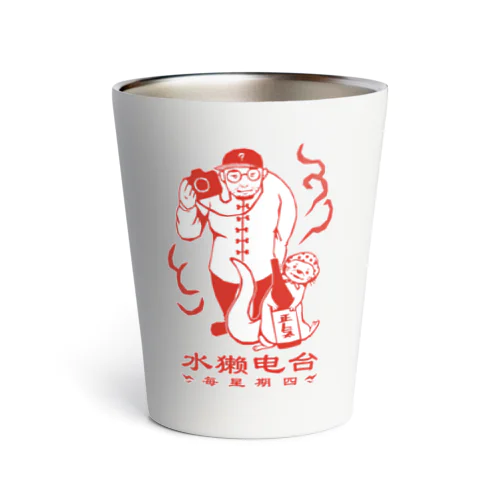 中華風我々 Thermo Tumbler