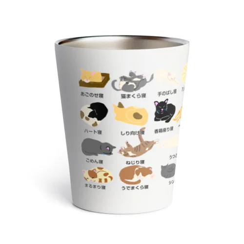 ねこ寝姿図鑑(文字入り2) Thermo Tumbler