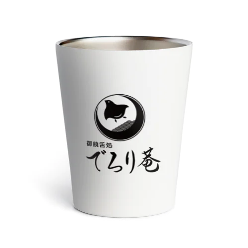 でろり菴〈おしゃべりがお好きでしょう？〉 Thermo Tumbler