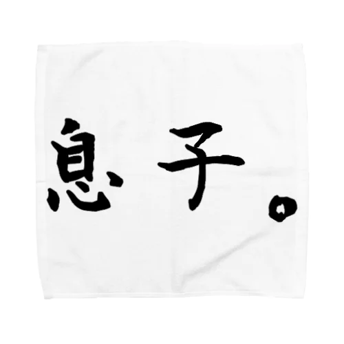 息子。 Towel Handkerchief