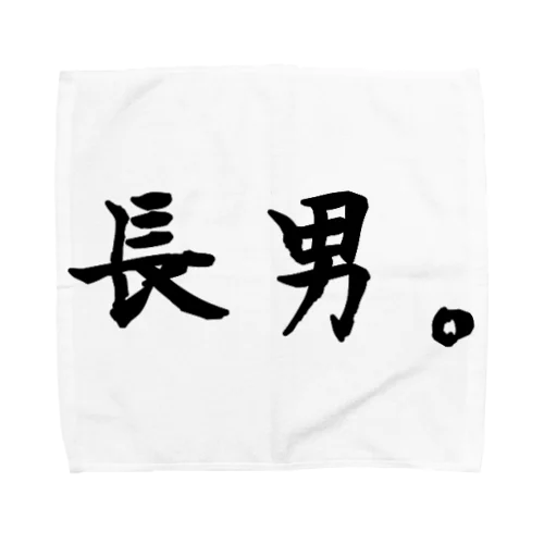 長男。 Towel Handkerchief