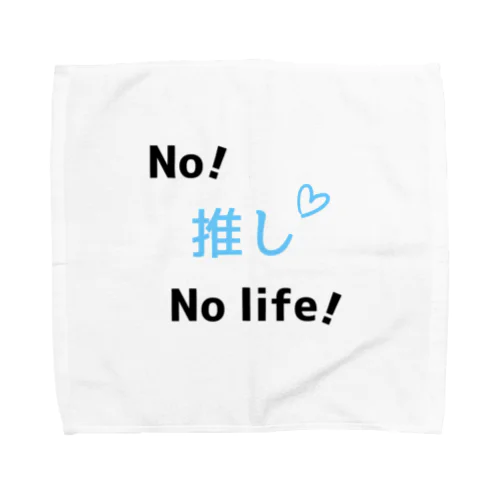 ノー推しノーライフ（水色） Towel Handkerchief