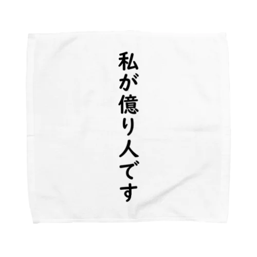 億り人 Towel Handkerchief