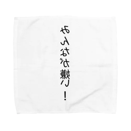 天邪鬼 Towel Handkerchief