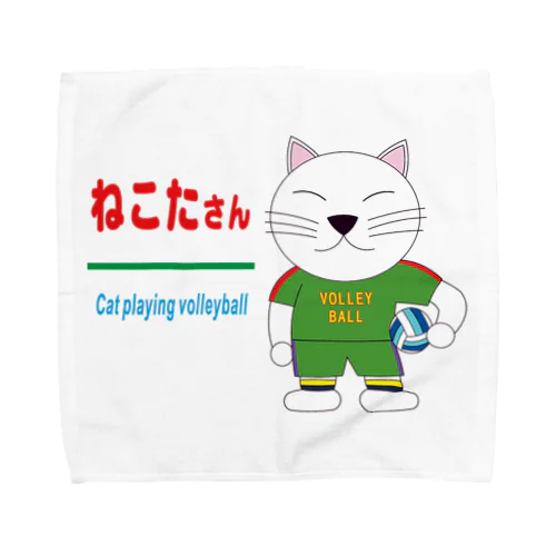 バレーボールをする猫・ねこたさん Towel Handkerchief