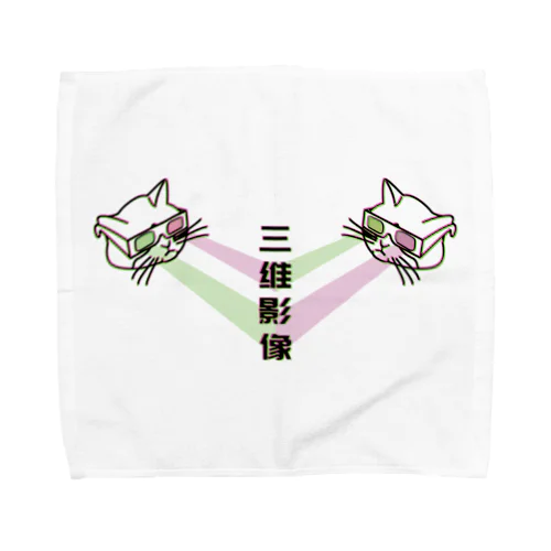 【緑赤・前】エスパー3D猫  Towel Handkerchief