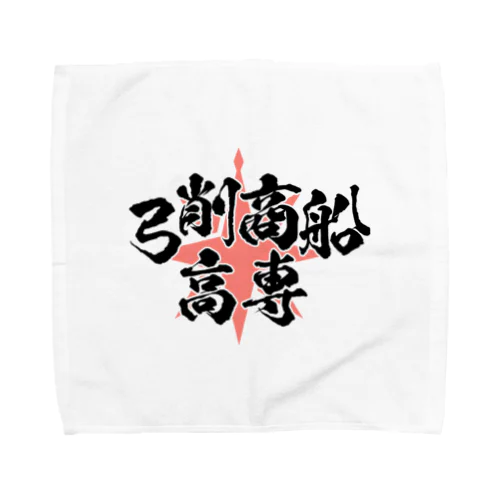 弓削商船高専 Towel Handkerchief