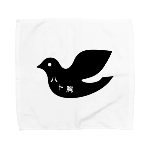 ハト胸 Towel Handkerchief