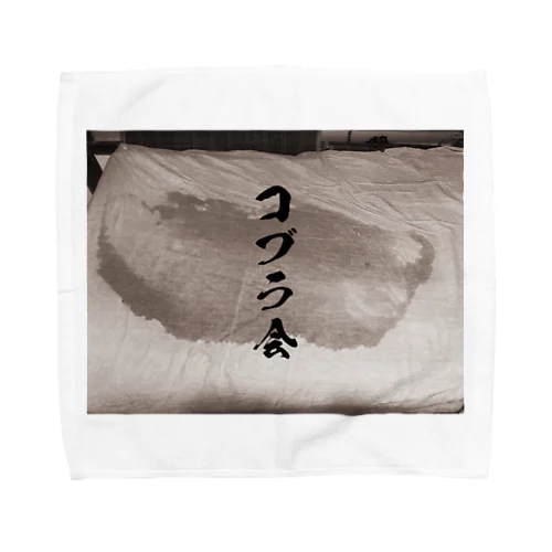 コブラ会　会員Tシャツ Towel Handkerchief