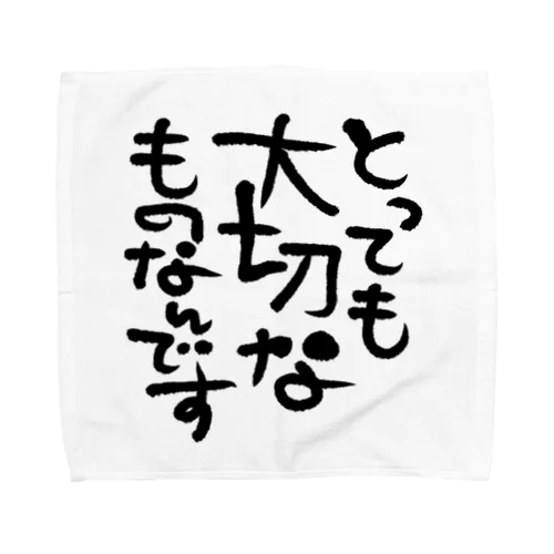 とっても大切 筆文字 タオルハンカチ