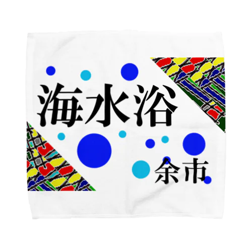 海水浴！（余市）良い夏をお過ごしください。　あらゆる生命たちへ感謝をささげます。 タオルハンカチ