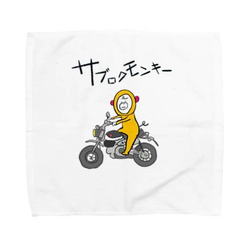 黒猿 Towel Handkerchief