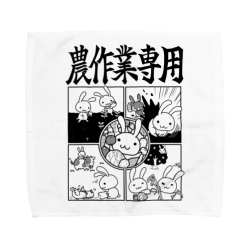 農作業専用 Towel Handkerchief