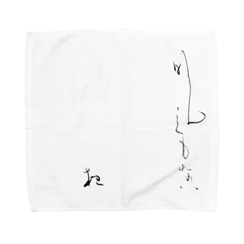 なんでもないよ Towel Handkerchief