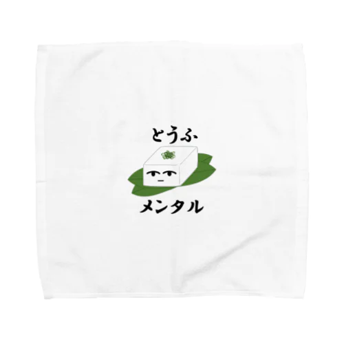 とうふメンタル（小） Towel Handkerchief