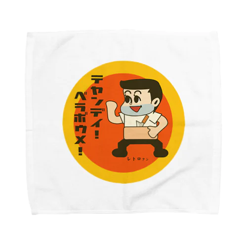 レトロクンシリーズ（なつかしいメンコ・下町ヤクザ風） Towel Handkerchief