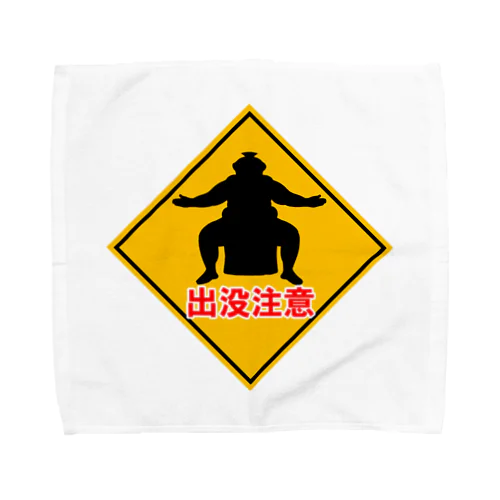 横綱出没注意 Towel Handkerchief