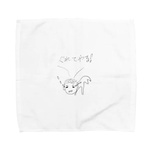 ぐれてやる！赤ちゃん Towel Handkerchief