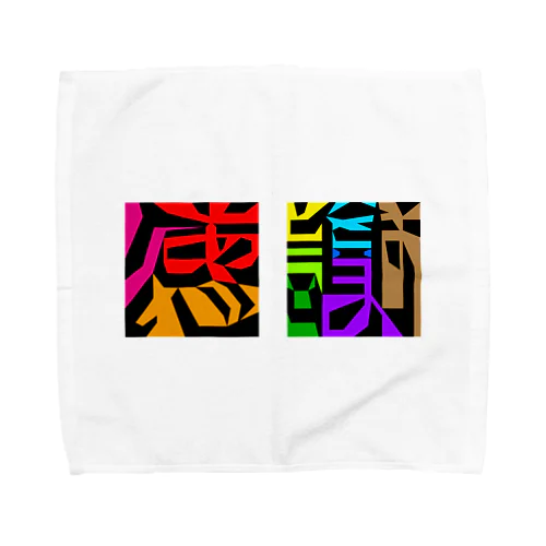 感謝ありがとうございます（図地反転） Towel Handkerchief