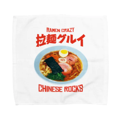 🍜拉麺グルイ(チャイニーズロックス) タオルハンカチ