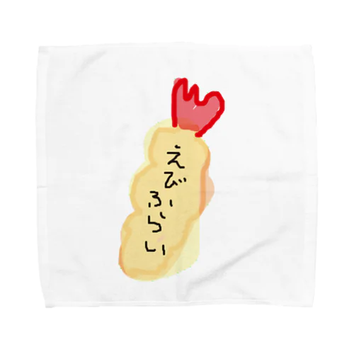 えびふらい Towel Handkerchief