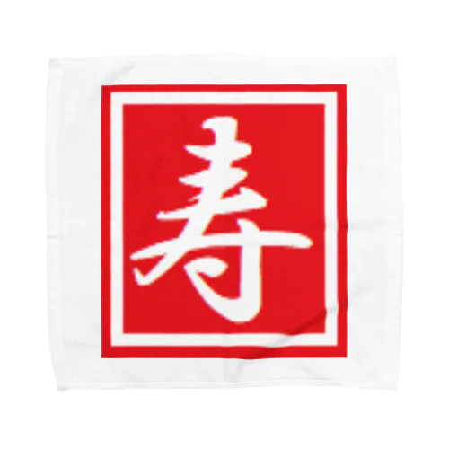 寿　Kotobuki Towel Handkerchief