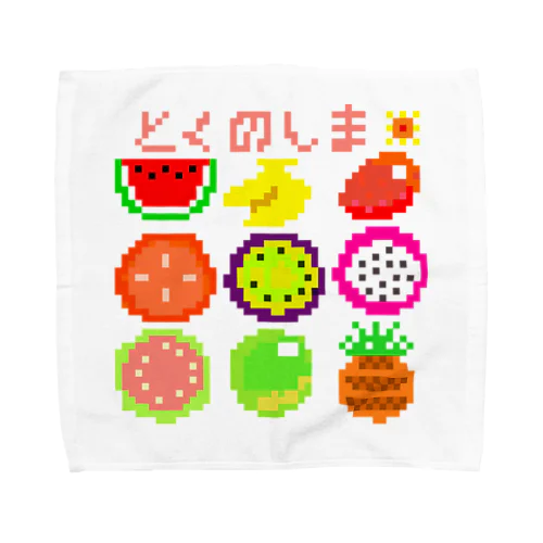 ドット絵で徳之島フルーツ！ タオルハンカチ