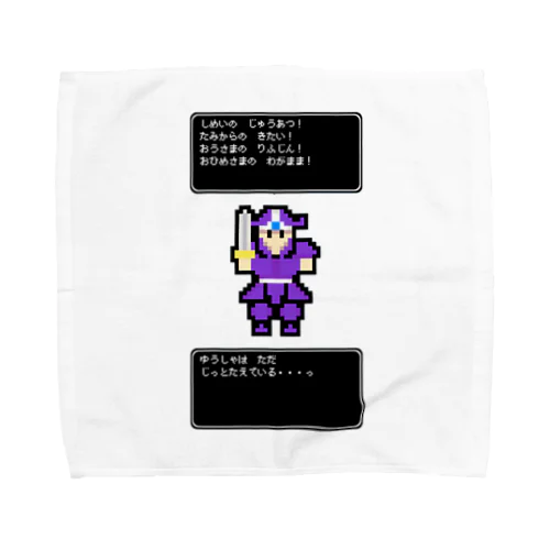 ドット勇者 Towel Handkerchief