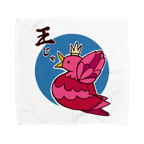 King Bird(あかね色) Towel Handkerchief