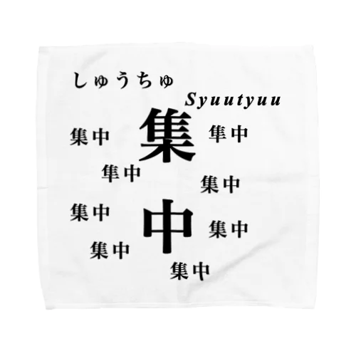 集中 Towel Handkerchief