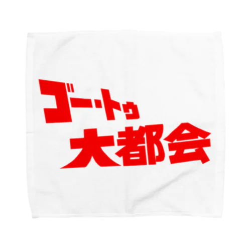 『ゴー・トゥ・大都会』タイトルロゴ Towel Handkerchief