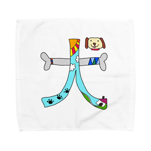 イラスト文字『犬』 Towel Handkerchief