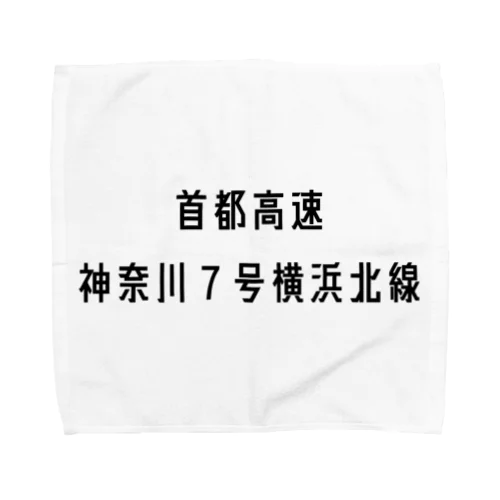 首都高速７号横浜北線 Towel Handkerchief