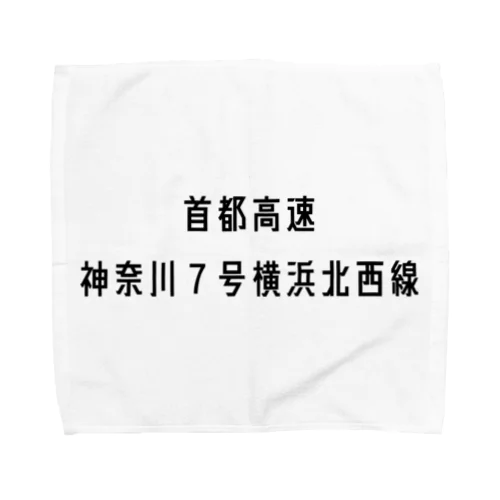 首都高速７号横浜北西線 Towel Handkerchief