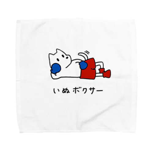 だらけるいぬボクサー Towel Handkerchief