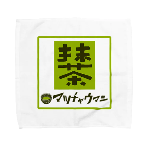 抹茶デザイン「マッチャウマシ」 Towel Handkerchief