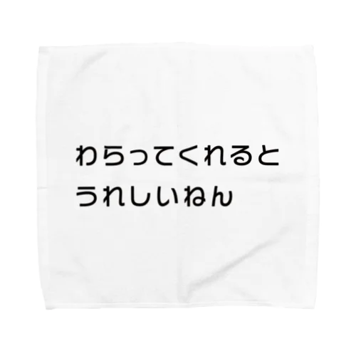 わらってくれるとうれしいねん Towel Handkerchief