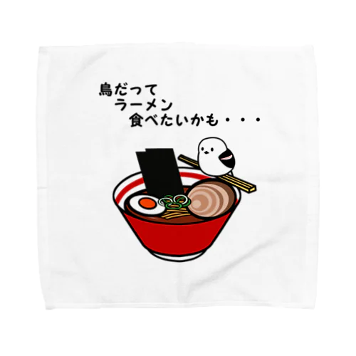 ラーメンが食べたいシマエナガ Towel Handkerchief