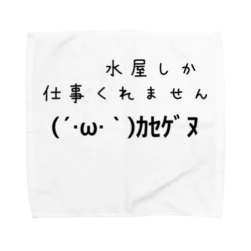 赤字運送 タオルハンカチ