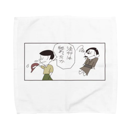 流行は終わったか Towel Handkerchief