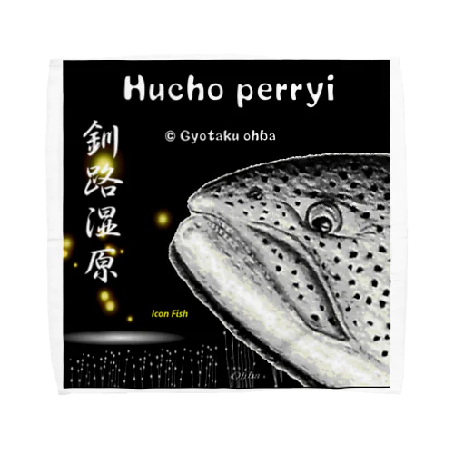 イトウ！釧路湿原（HUCHO PERRYI）生命たちへ感謝を捧げます。※価格は予告なく改定される場合がございます。 タオルハンカチ