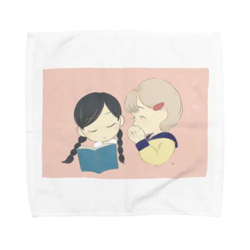 12ヶ月のあいうえお　「あのね、」文字入り Towel Handkerchief