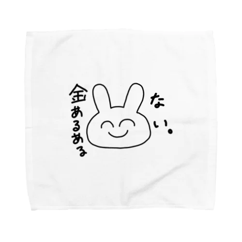 金あるある「ない。」 Towel Handkerchief