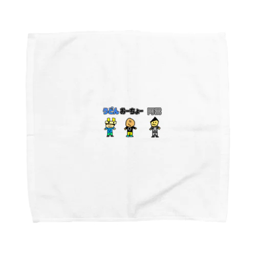 オーラメンバーグッズ Towel Handkerchief