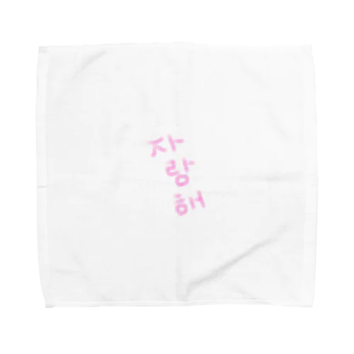 사랑해～愛してる～ Towel Handkerchief