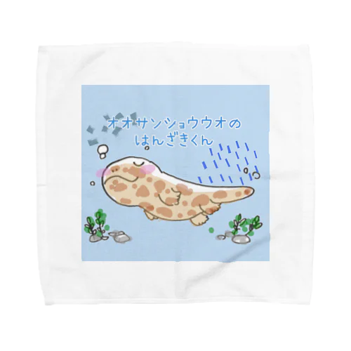 オオサンショウウオのはんざきくん(パステル) Towel Handkerchief