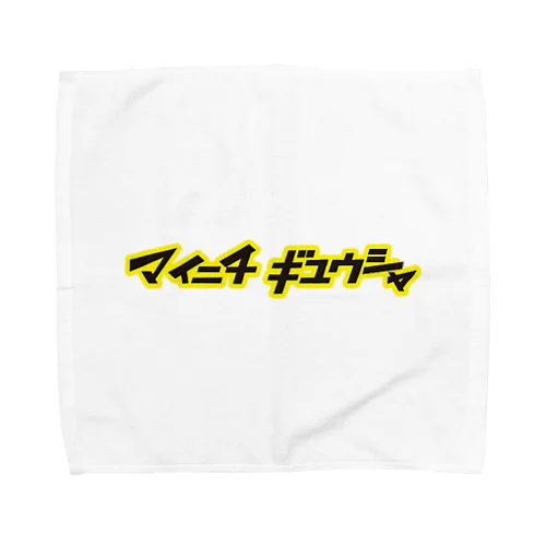 ドラッグストアより毎日通ってる Towel Handkerchief