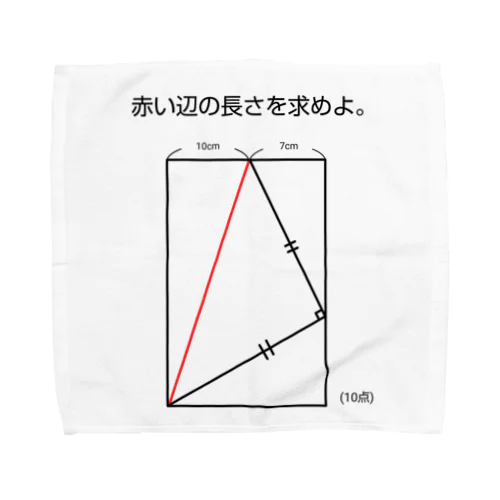 今日のおさらい(算数1) Towel Handkerchief